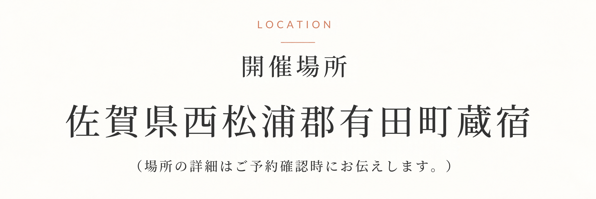 開催場所：佐賀県有田町