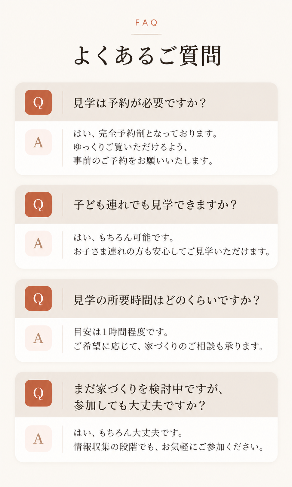 よくあるご質問
